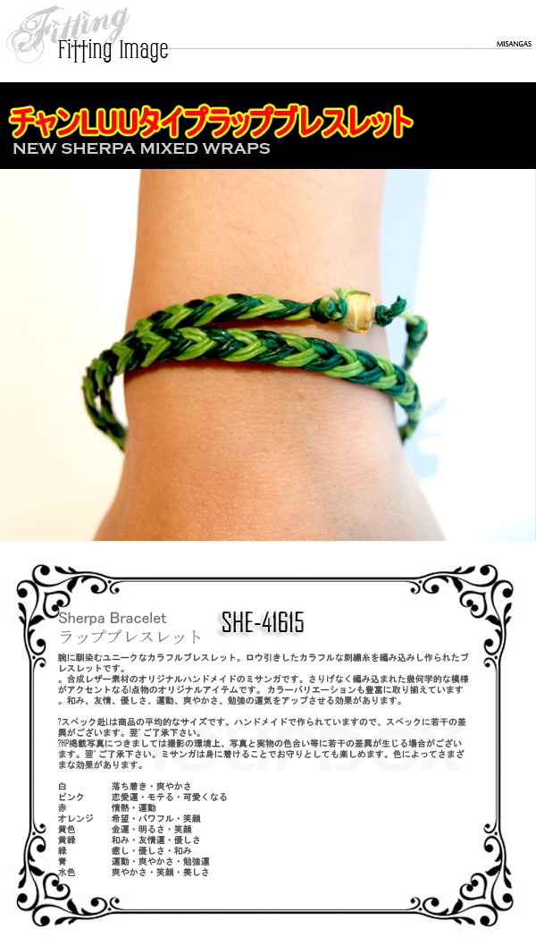 ラップブレスレット SHE-41615