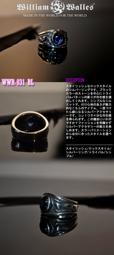 シルバー 指輪 / リング WWR-031 BL